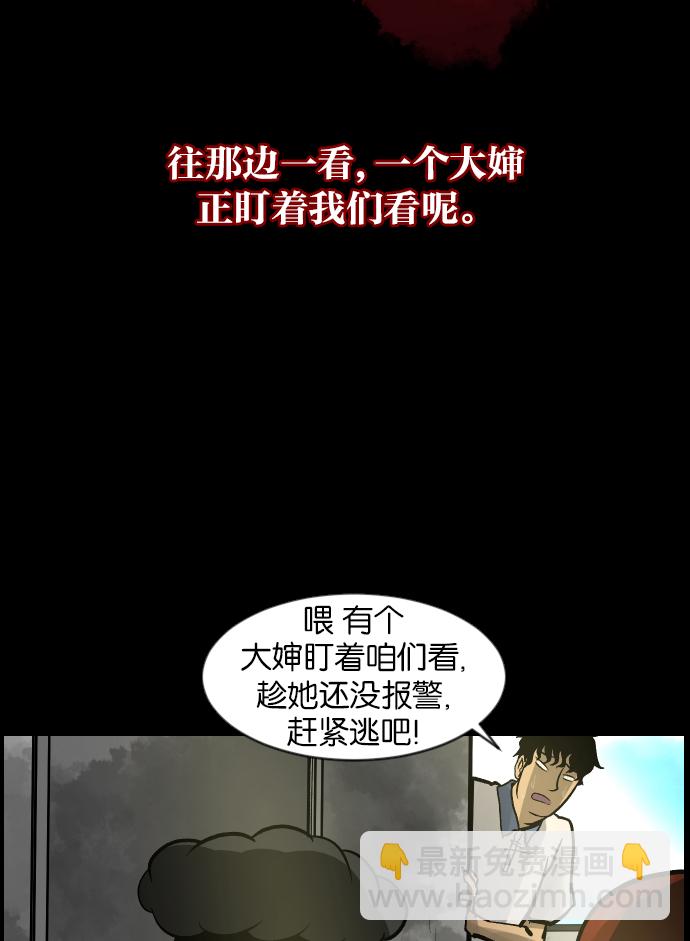 🍜原住民逗比漫画 [第33话] 楼顶天台的大婶 第26页