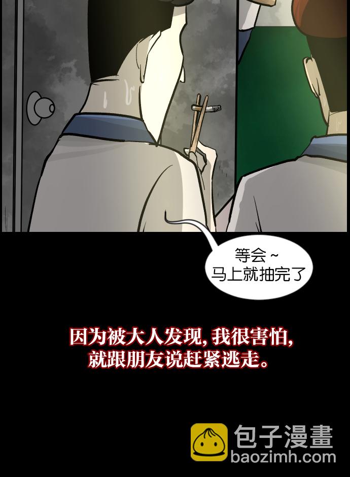 🍜原住民逗比漫画 [第33话] 楼顶天台的大婶 第27页