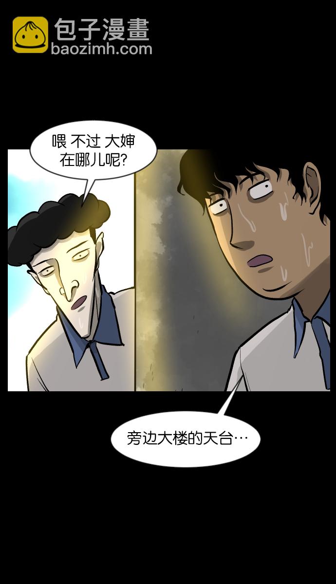 🍜原住民逗比漫画 [第33话] 楼顶天台的大婶 第28页