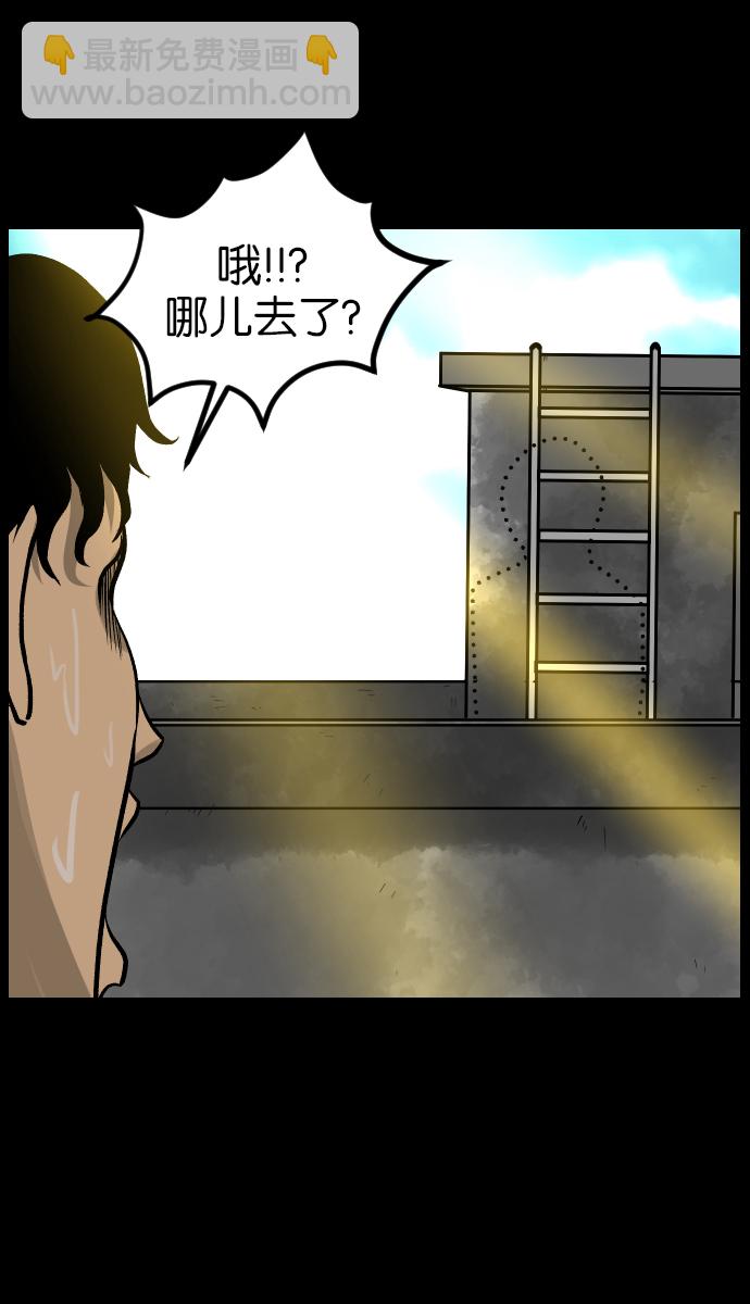 🍜原住民逗比漫画 [第33话] 楼顶天台的大婶 第29页