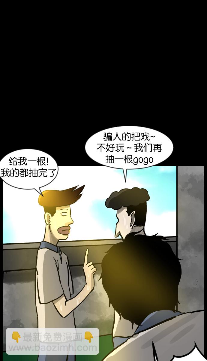 🍜原住民逗比漫画 [第33话] 楼顶天台的大婶 第30页