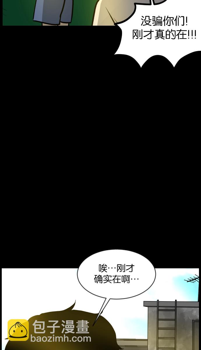 🍜原住民逗比漫画 [第33话] 楼顶天台的大婶 第31页