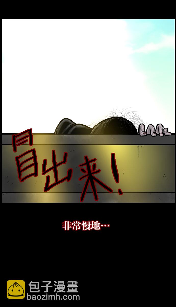 🍜原住民逗比漫画 [第33话] 楼顶天台的大婶 第36页