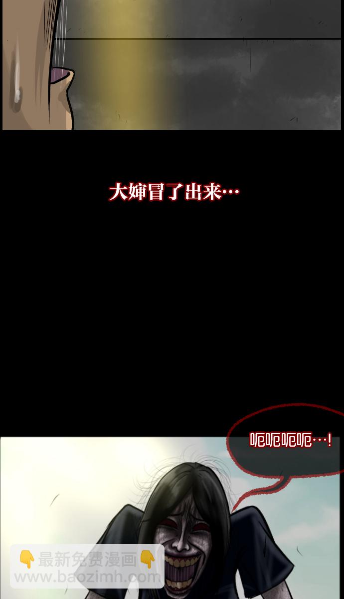 🍜原住民逗比漫画 [第33话] 楼顶天台的大婶 第38页
