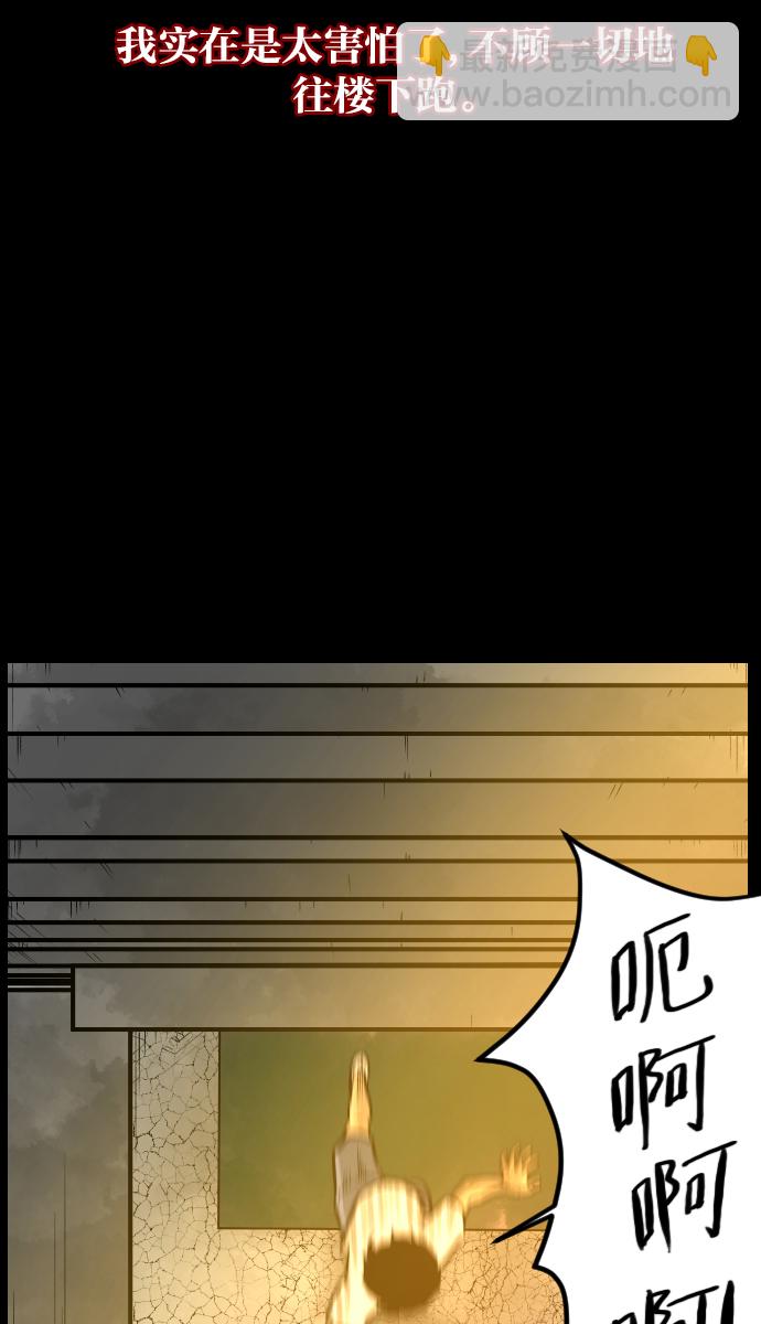 🍜原住民逗比漫画 [第33话] 楼顶天台的大婶 第44页