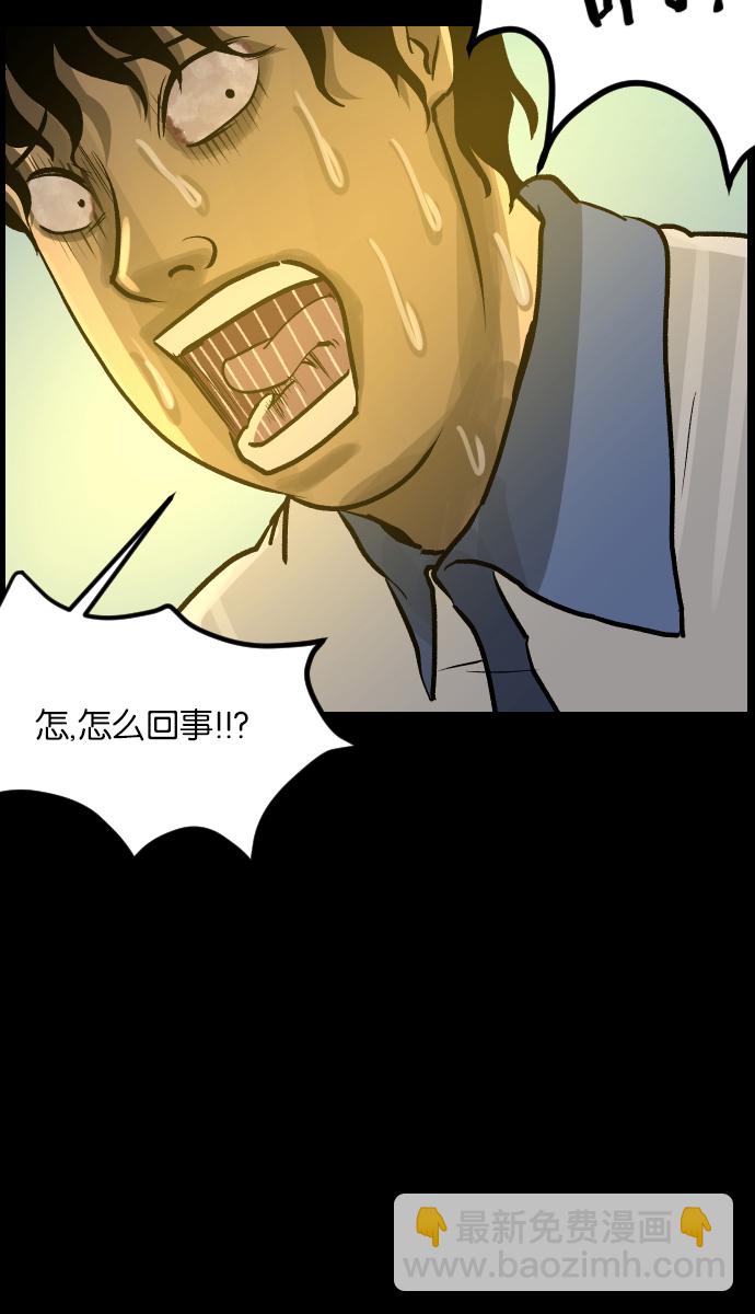 🍜原住民逗比漫画 [第33话] 楼顶天台的大婶 第47页