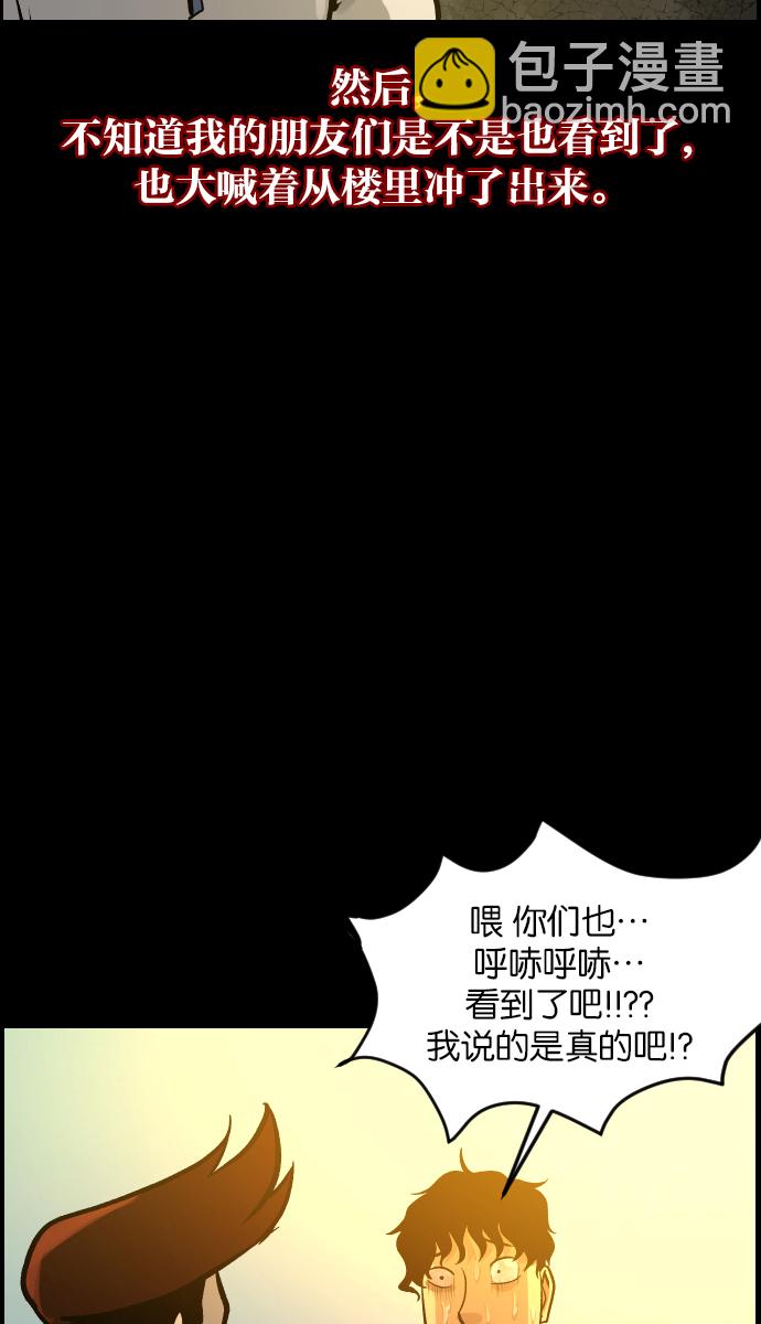 🍜原住民逗比漫画 [第33话] 楼顶天台的大婶 第49页