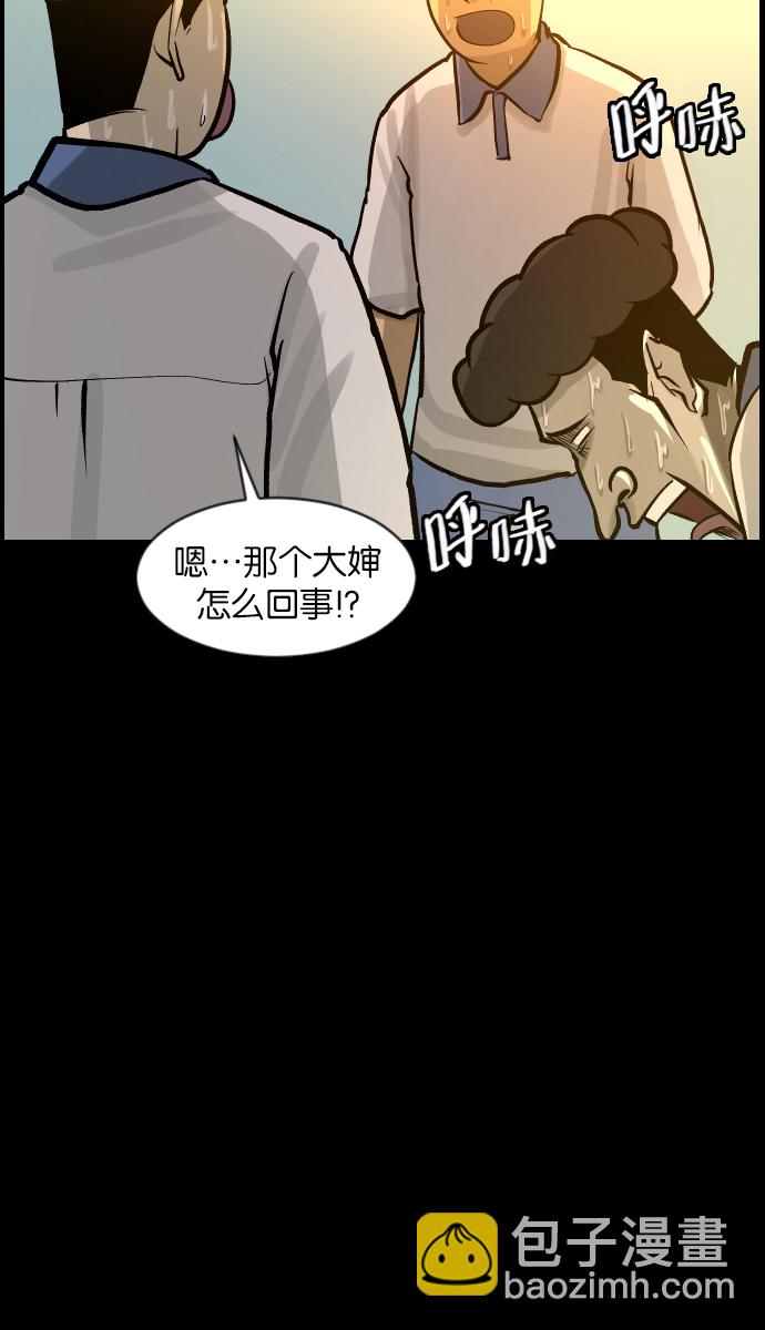 🍜原住民逗比漫画 [第33话] 楼顶天台的大婶 第50页
