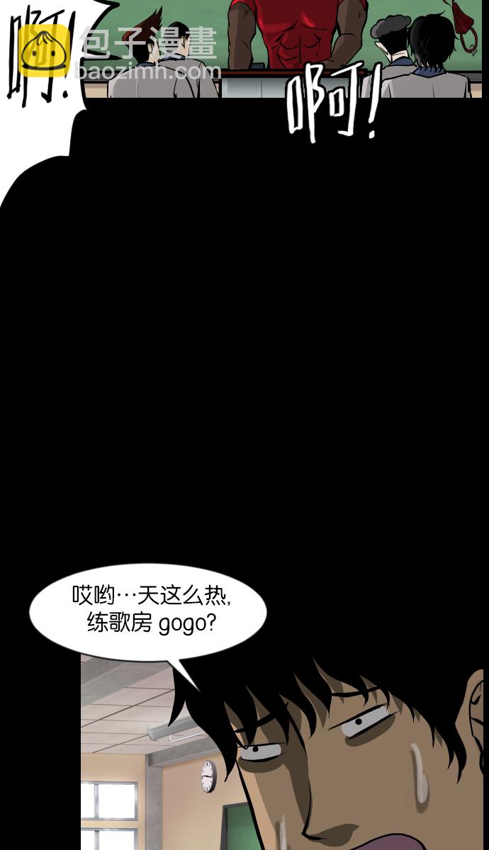🍜原住民逗比漫画 [第33话] 楼顶天台的大婶 第6页