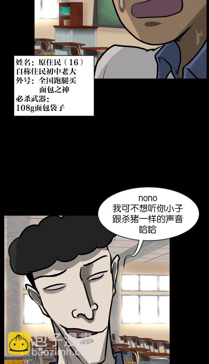 🍜原住民逗比漫画 [第33话] 楼顶天台的大婶 第7页