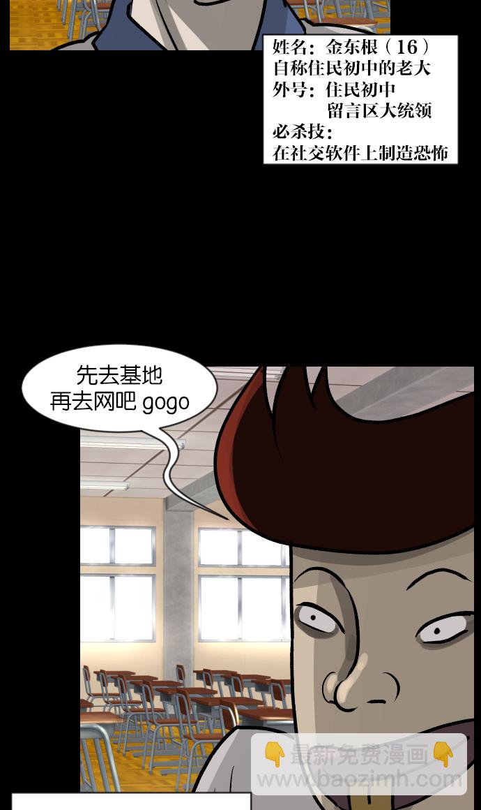 🍜原住民逗比漫画 [第33话] 楼顶天台的大婶 第8页