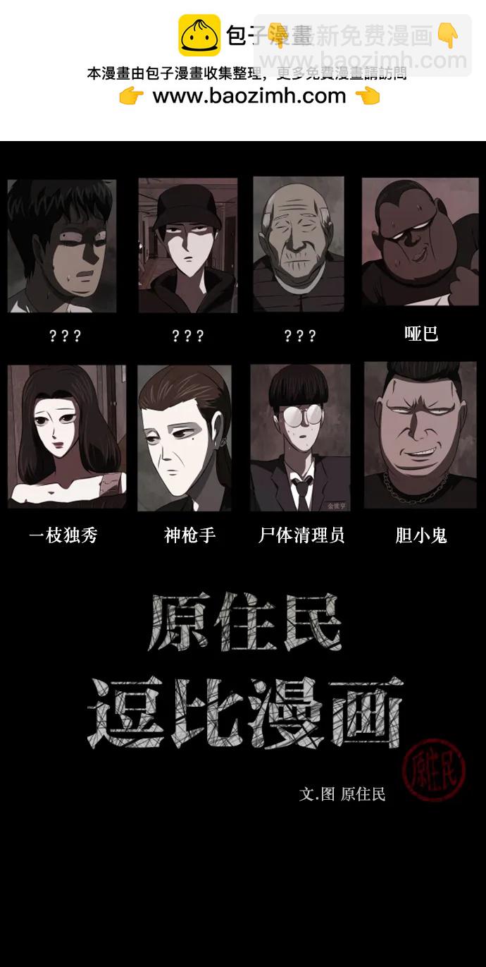🍜原住民逗比漫画 [第321话] 角色扮演（5）完 第2页