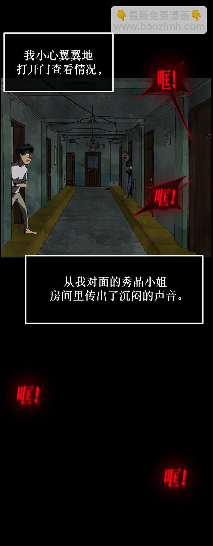🍜原住民逗比漫画 [第321话] 角色扮演（5）完 第23页