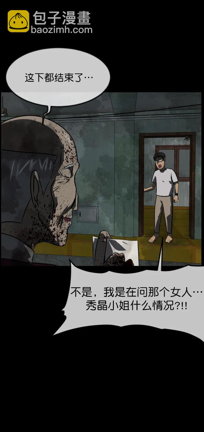 🍜原住民逗比漫画 [第321话] 角色扮演（5）完 第28页