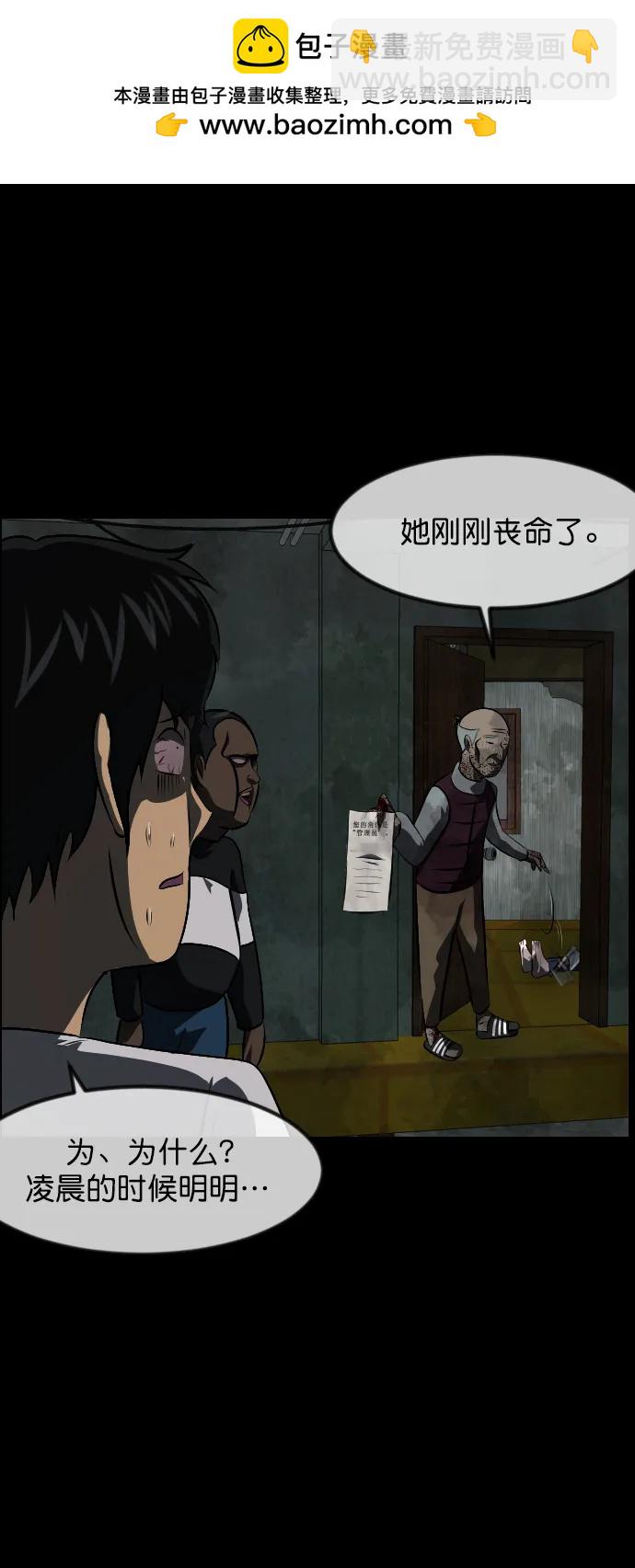 🍜原住民逗比漫画 [第321话] 角色扮演（5）完 第29页