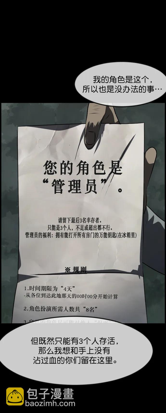 🍜原住民逗比漫画 [第321话] 角色扮演（5）完 第30页