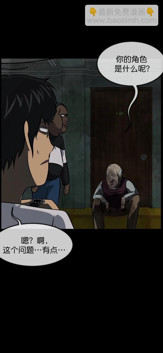 🍜原住民逗比漫画 [第321话] 角色扮演（5）完 第33页