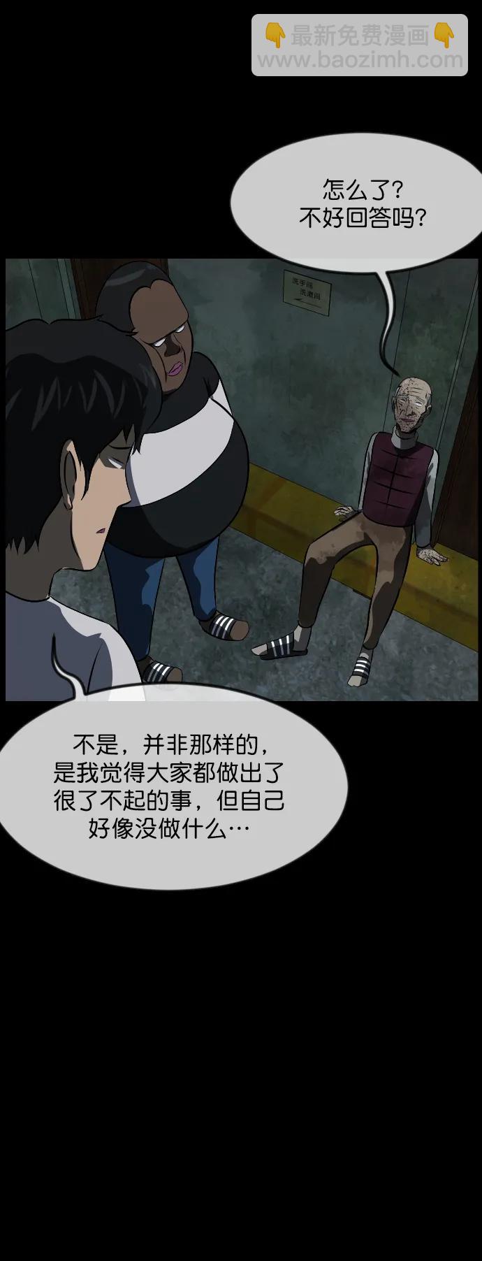 🍜原住民逗比漫画 [第321话] 角色扮演（5）完 第34页