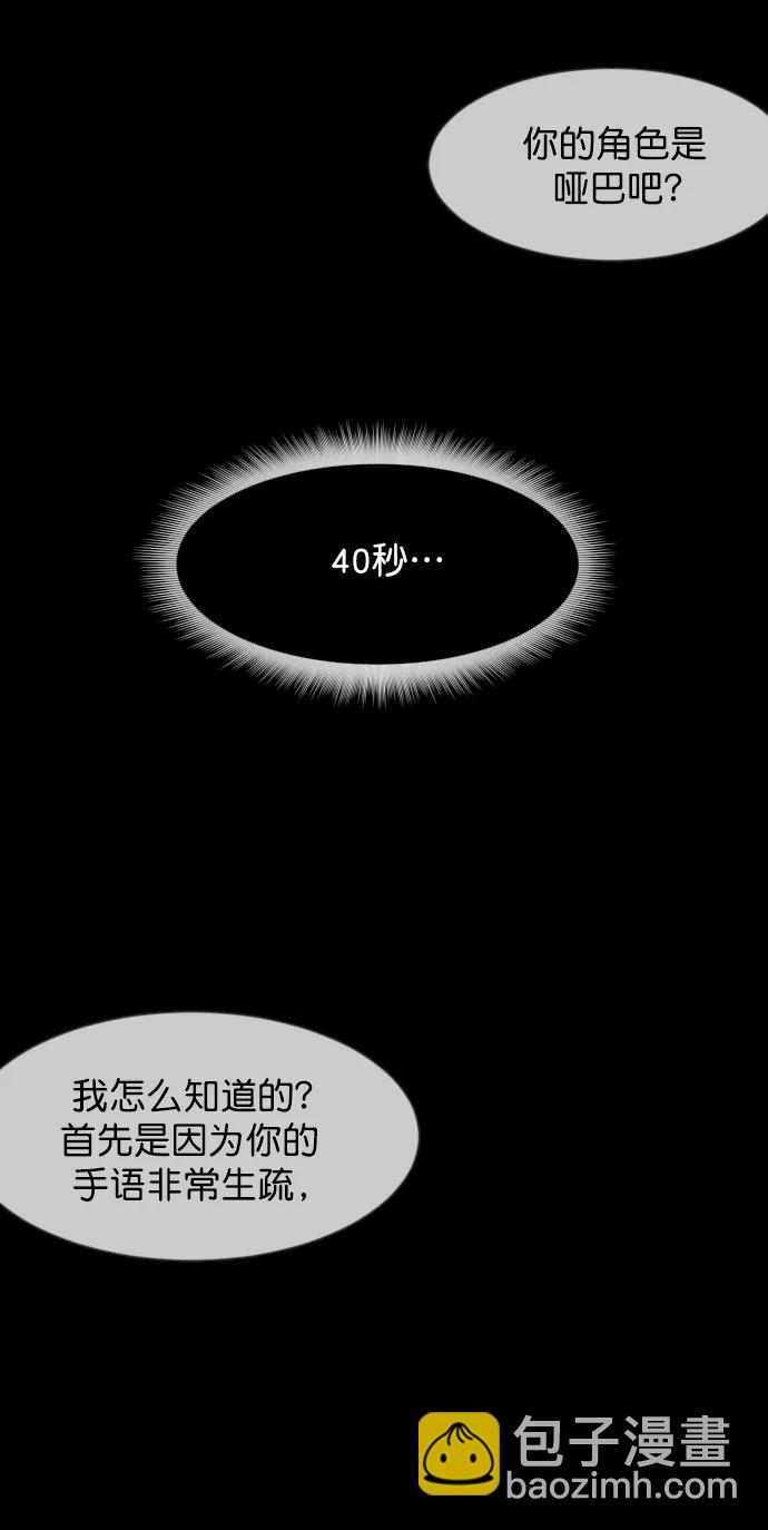 🍜原住民逗比漫画 [第321话] 角色扮演（5）完 第38页