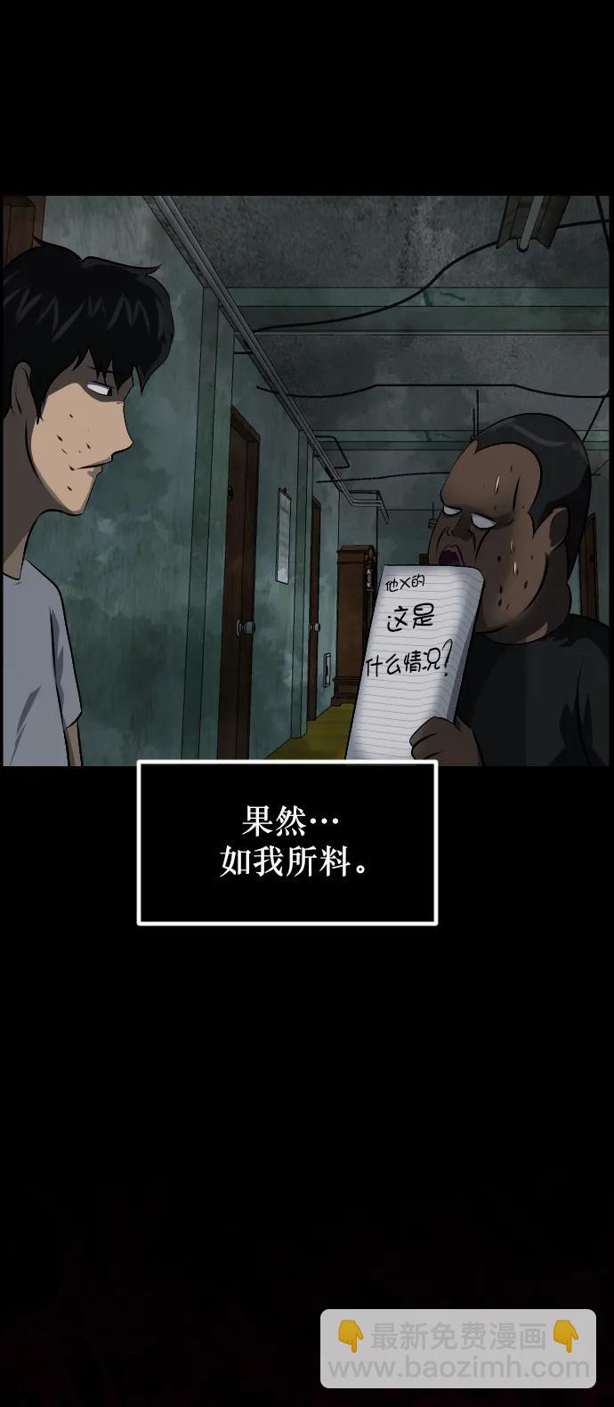 🍜原住民逗比漫画 [第321话] 角色扮演（5）完 第45页