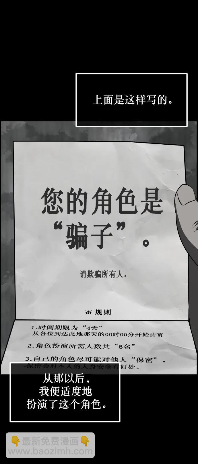 🍜原住民逗比漫画 [第321话] 角色扮演（5）完 第48页