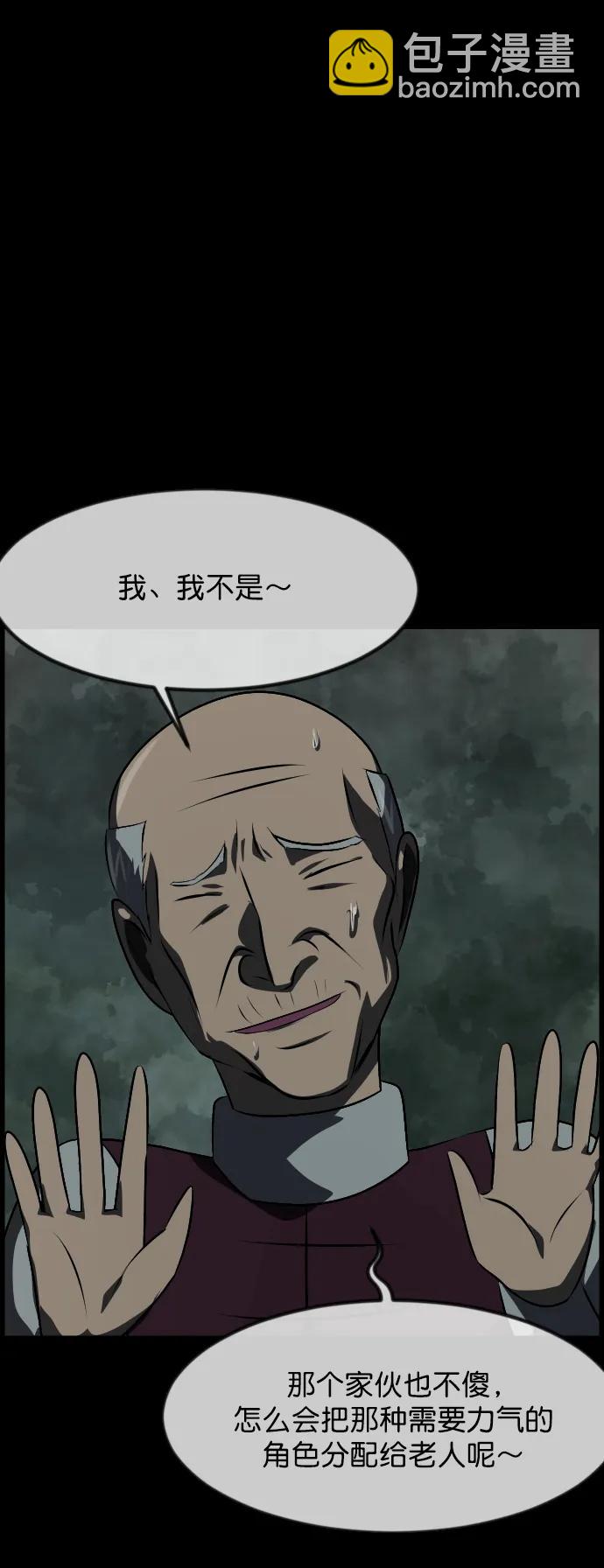 🍜原住民逗比漫画 [第321话] 角色扮演（5）完 第6页