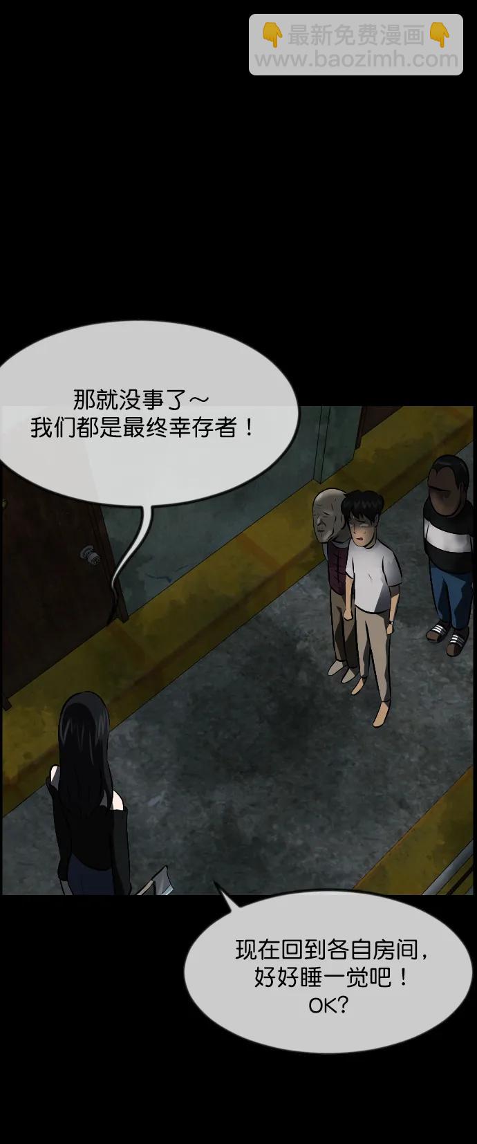 🍜原住民逗比漫画 [第321话] 角色扮演（5）完 第8页