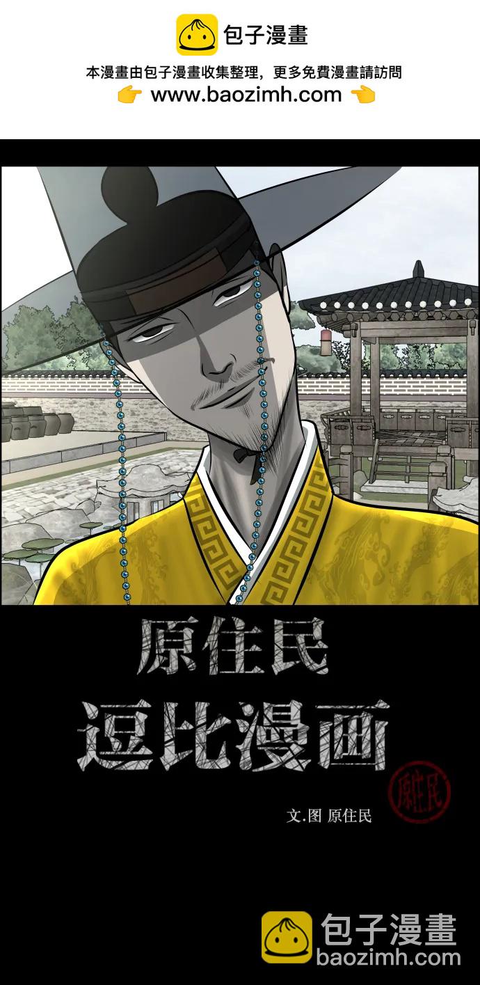 🍜原住民逗比漫画 [第325话] 驱魔师3 弥旸村阿里郎(2) 第2页