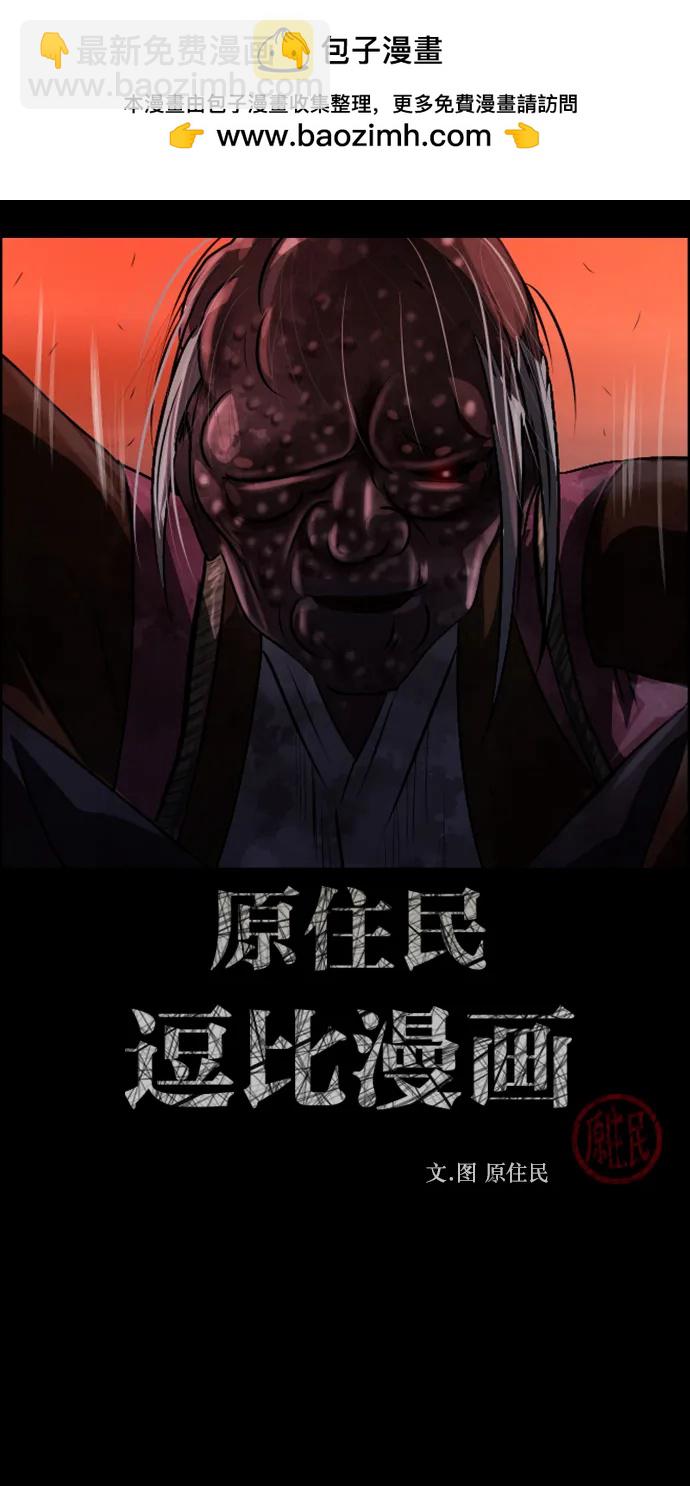 🍜原住民逗比漫画 [第327话] 驱魔师3 弥旸村阿里郎(4) 第2页