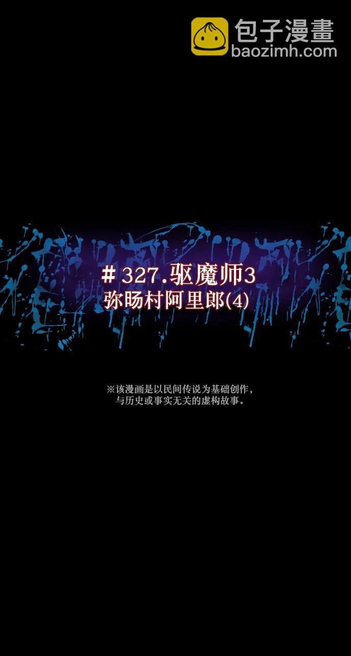 🍜原住民逗比漫画 [第327话] 驱魔师3 弥旸村阿里郎(4) 第25页