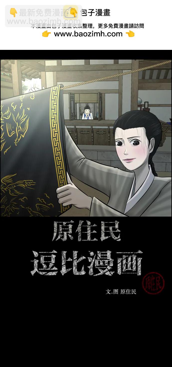 🍜原住民逗比漫画 [第329话] 驱魔师3 弥旸村阿里郎(6) 第2页