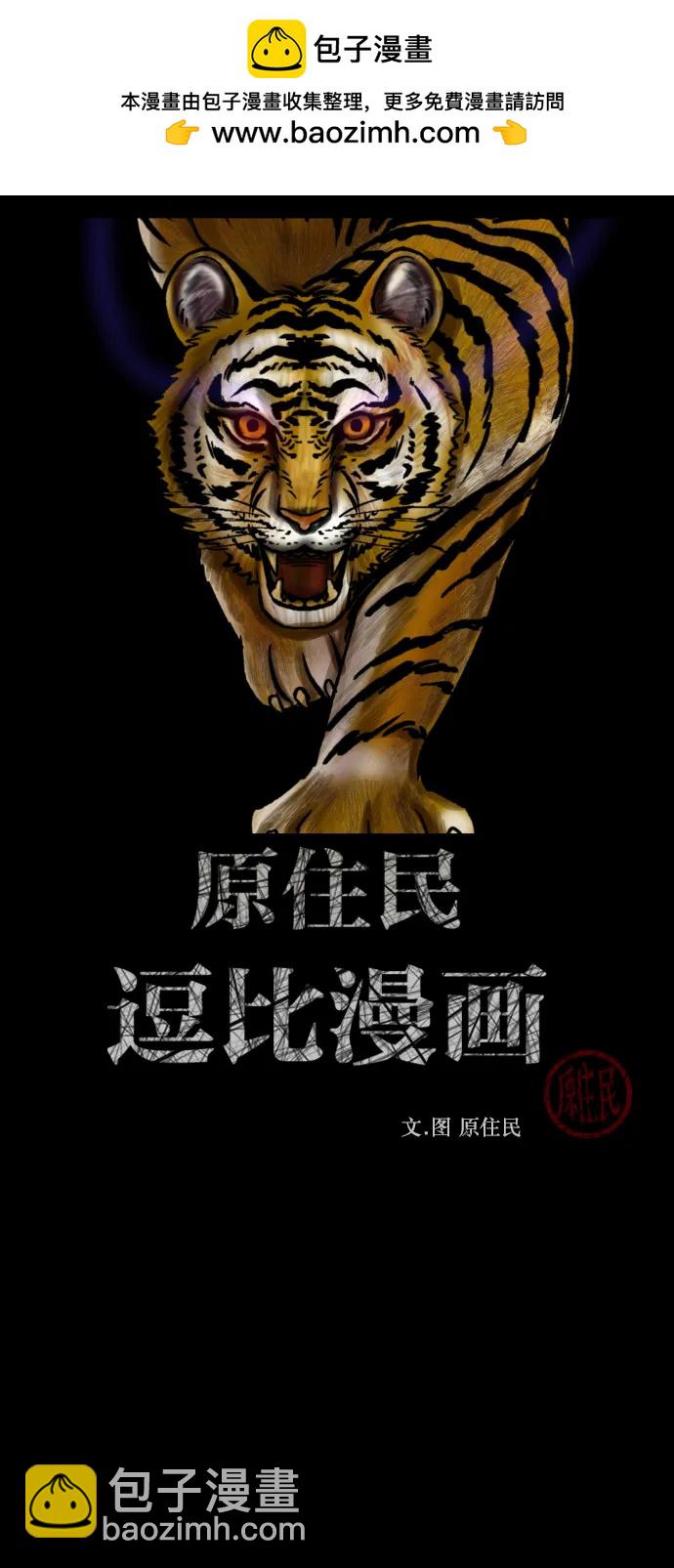 🍜原住民逗比漫画 [第331话] 魇魅（上）驱魔师外传 第2页