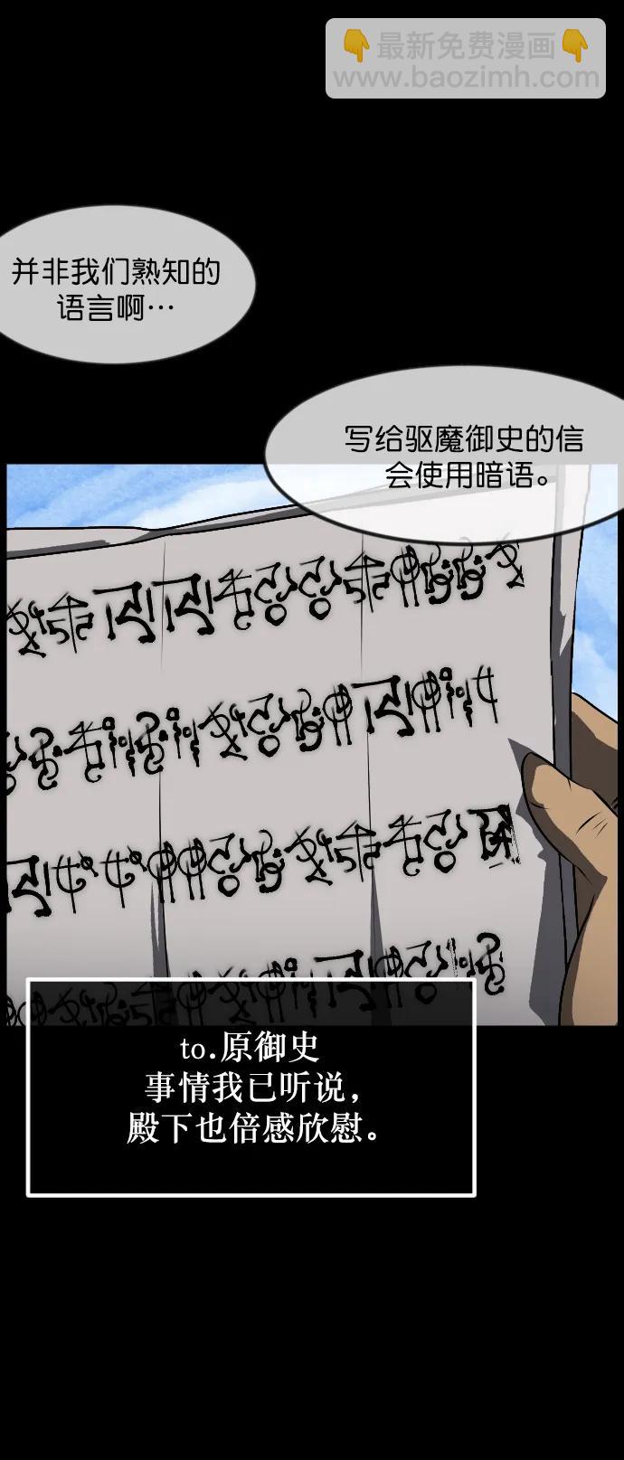 🍜原住民逗比漫画 [第331话] 魇魅（上）驱魔师外传 第23页