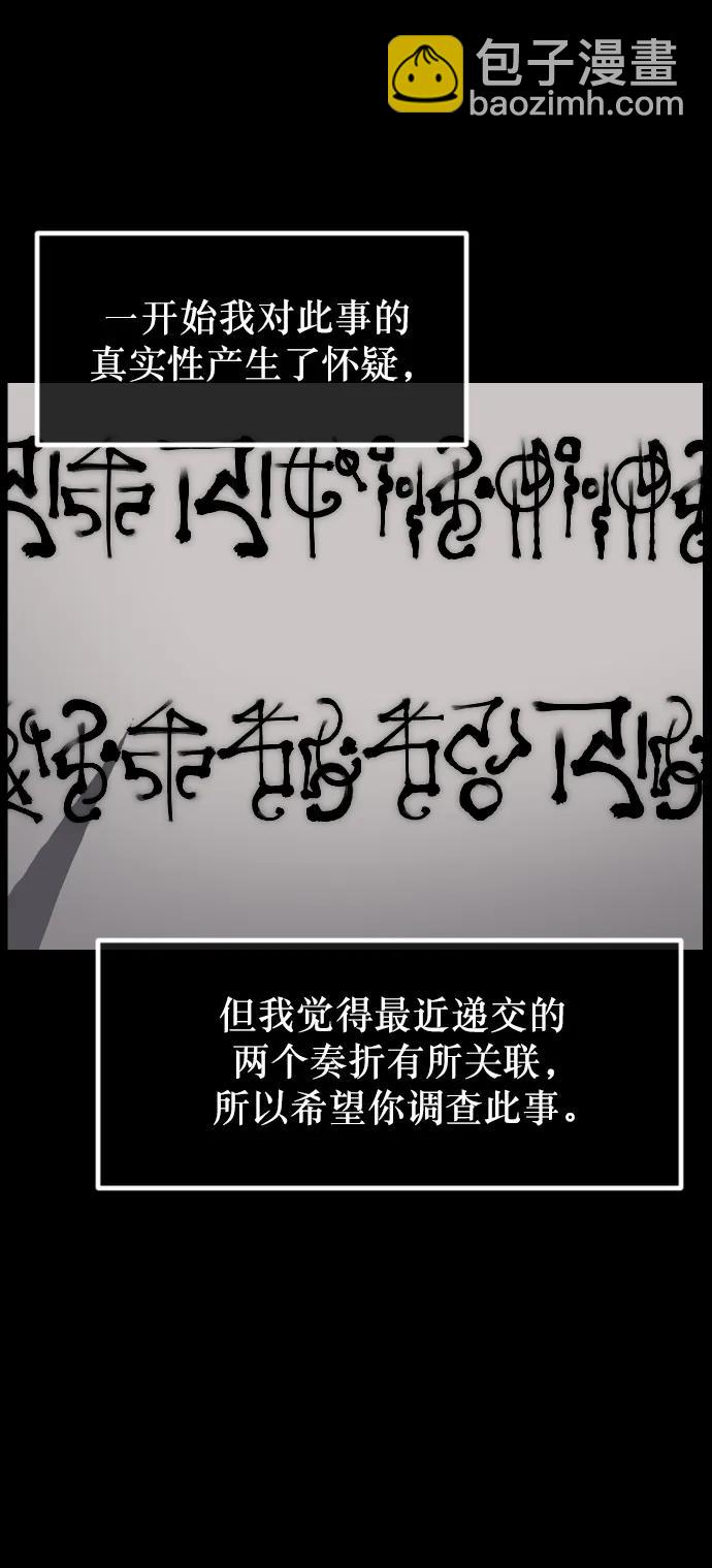 🍜原住民逗比漫画 [第331话] 魇魅（上）驱魔师外传 第26页