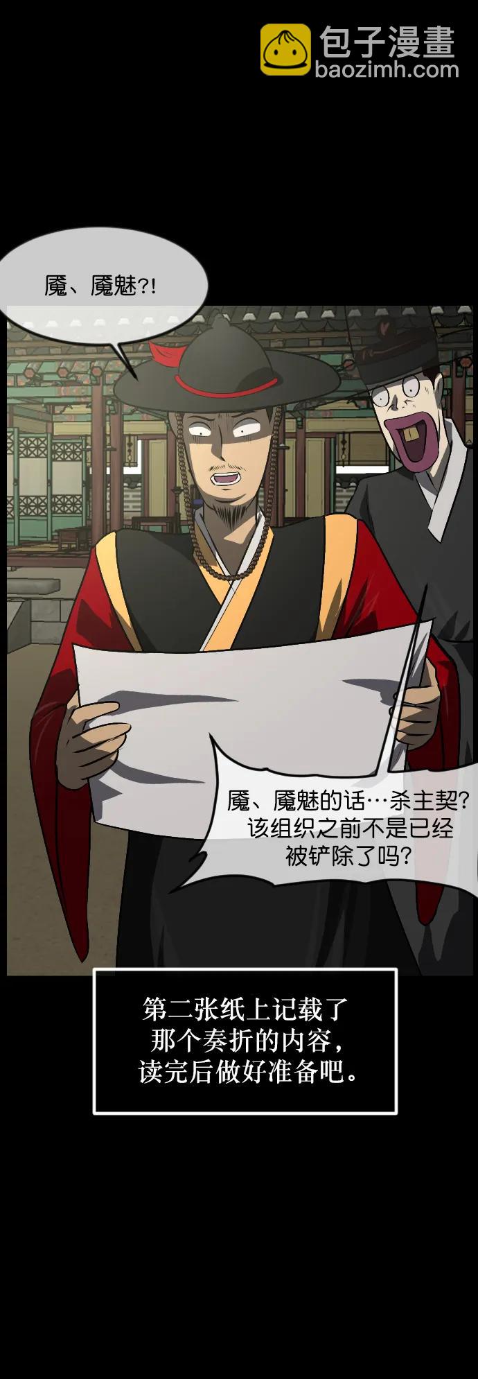 🍜原住民逗比漫画 [第331话] 魇魅（上）驱魔师外传 第27页