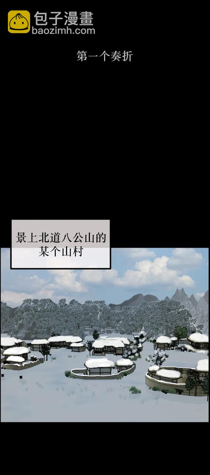 🍜原住民逗比漫画 [第331话] 魇魅（上）驱魔师外传 第29页