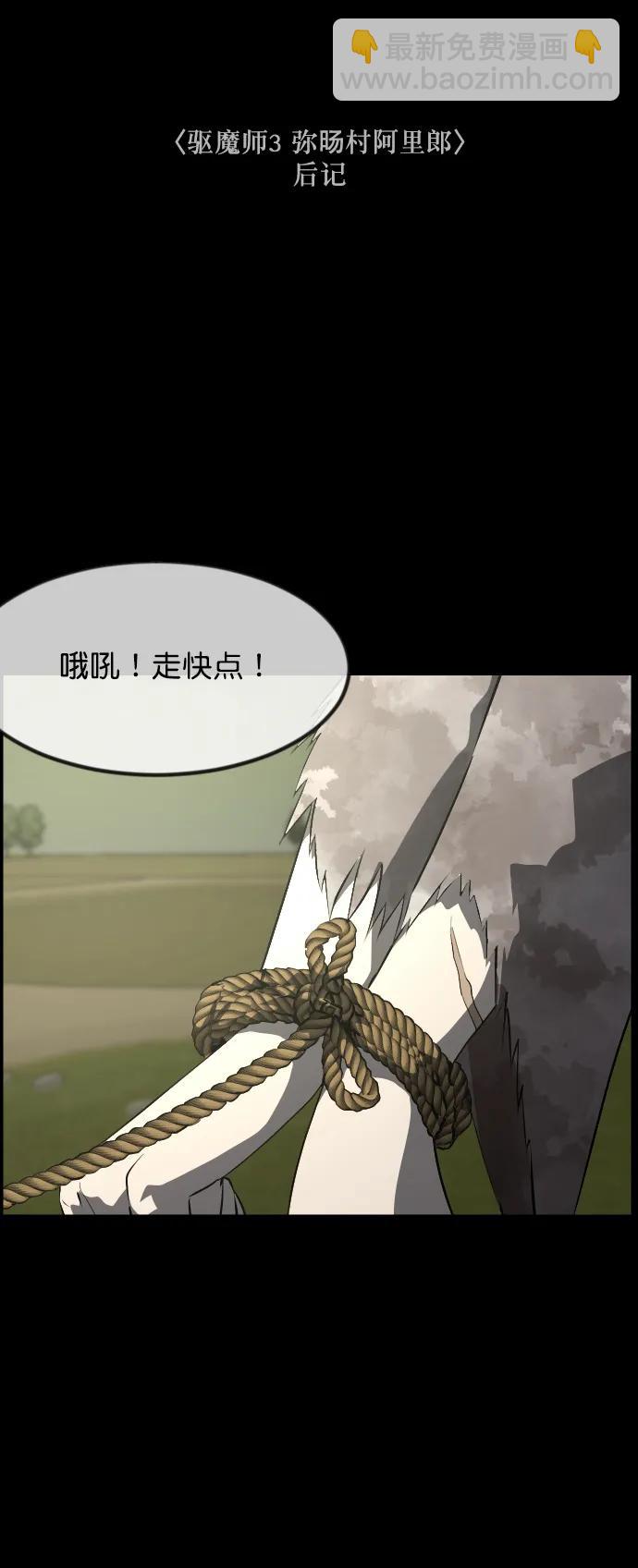 🍜原住民逗比漫画 [第331话] 魇魅（上）驱魔师外传 第3页