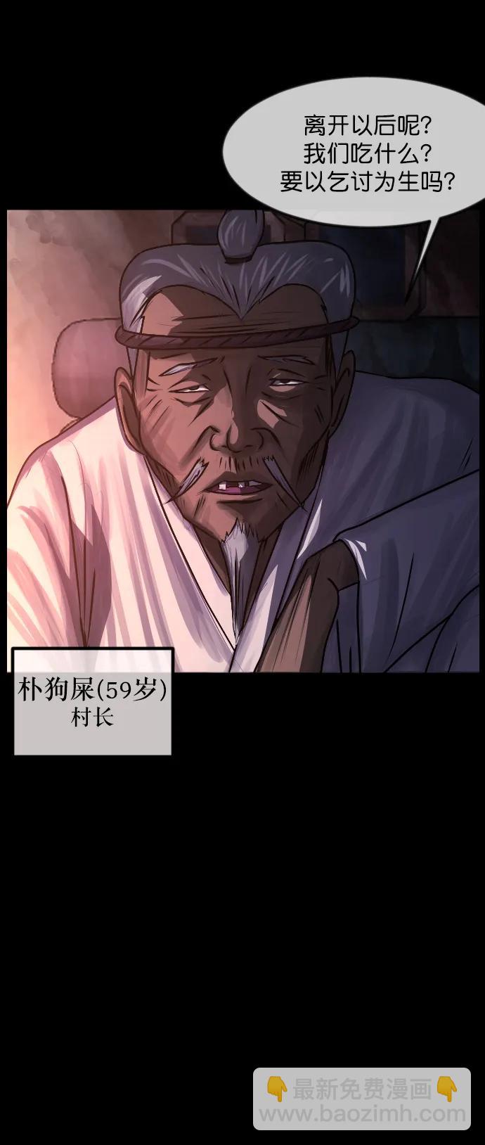 🍜原住民逗比漫画 [第331话] 魇魅（上）驱魔师外传 第39页