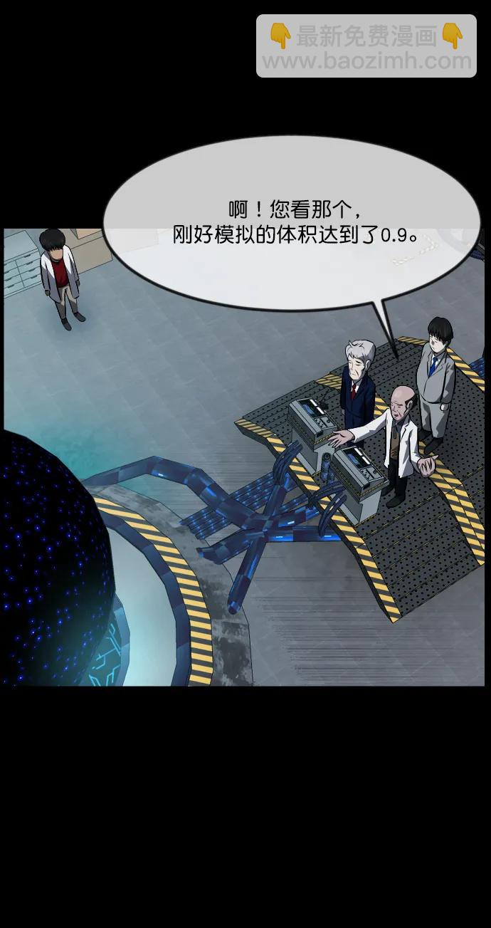 🍜原住民逗比漫画 [第333话] 避免灭亡的办法（上） 第11页