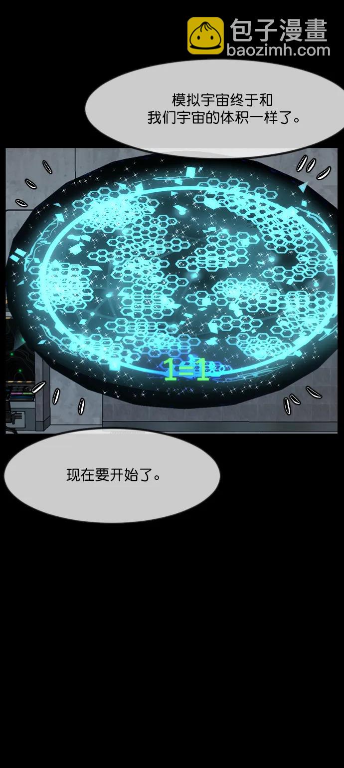 🍜原住民逗比漫画 [第333话] 避免灭亡的办法（上） 第17页