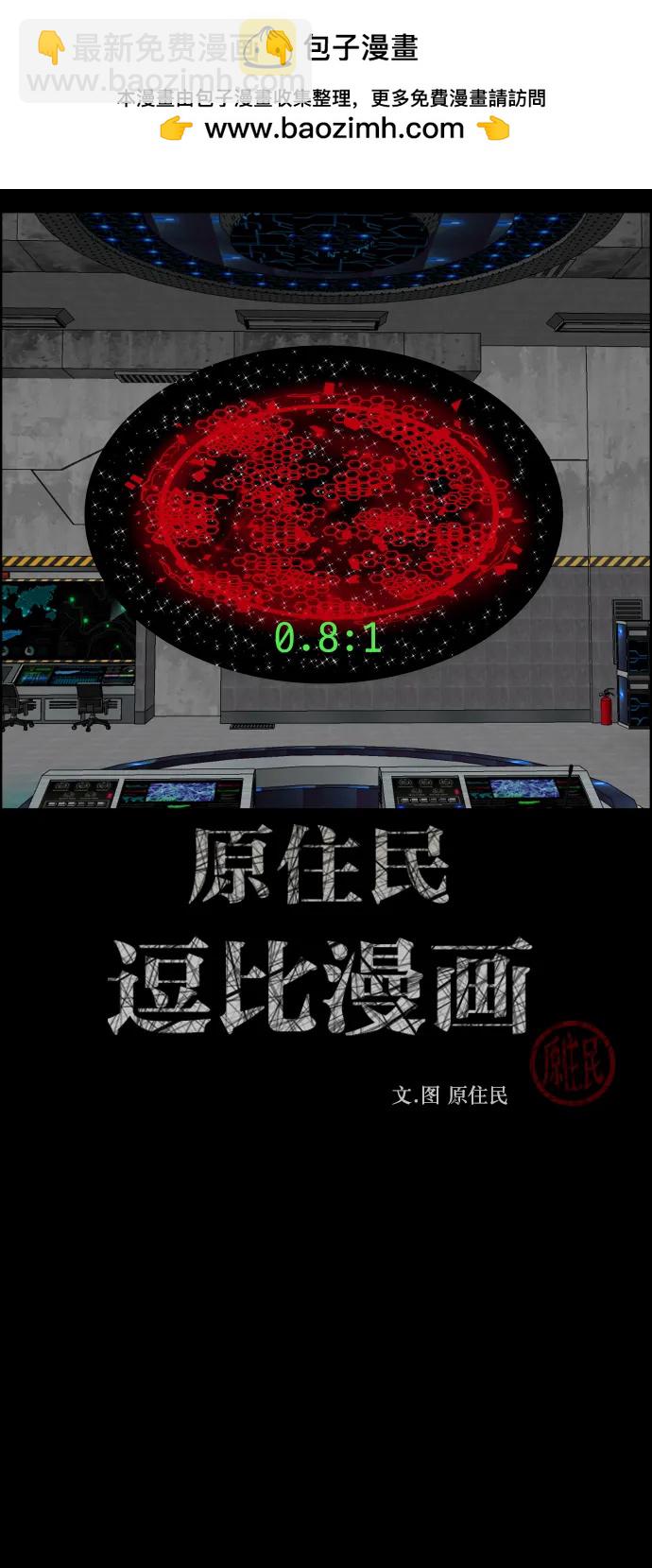 🍜原住民逗比漫画 [第333话] 避免灭亡的办法（上） 第2页