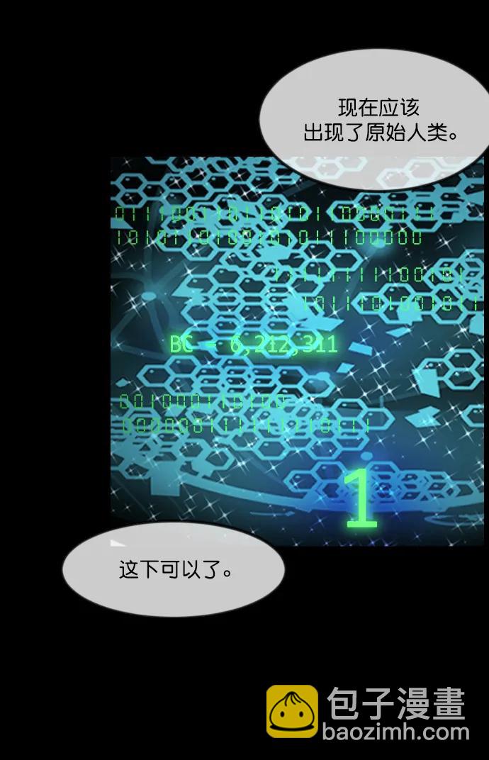🍜原住民逗比漫画 [第333话] 避免灭亡的办法（上） 第21页