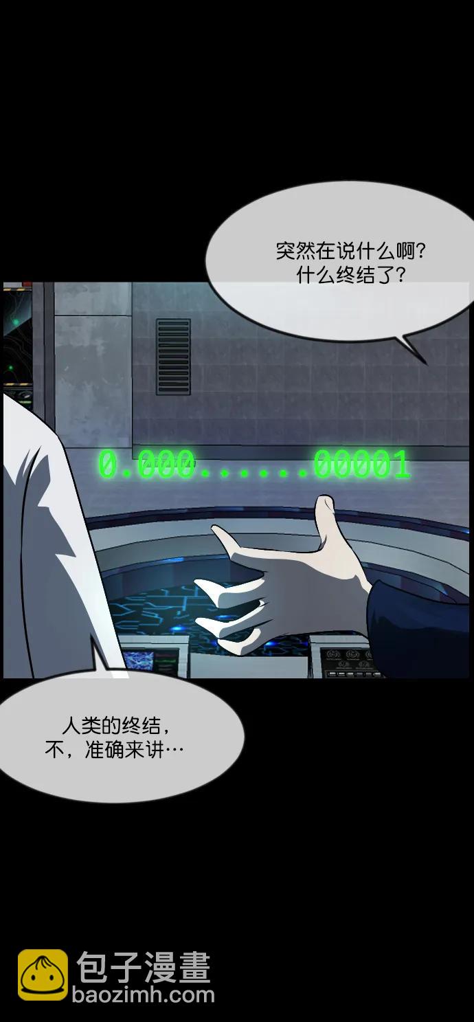 🍜原住民逗比漫画 [第333话] 避免灭亡的办法（上） 第30页