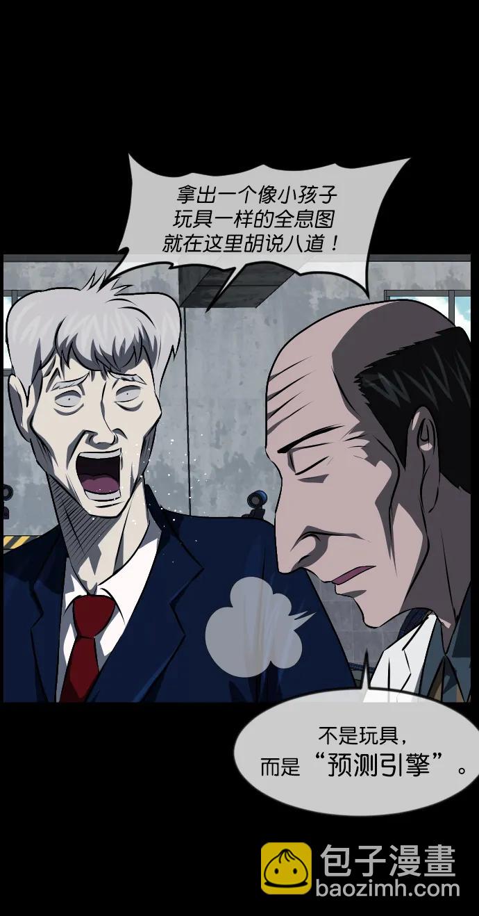 🍜原住民逗比漫画 [第333话] 避免灭亡的办法（上） 第34页