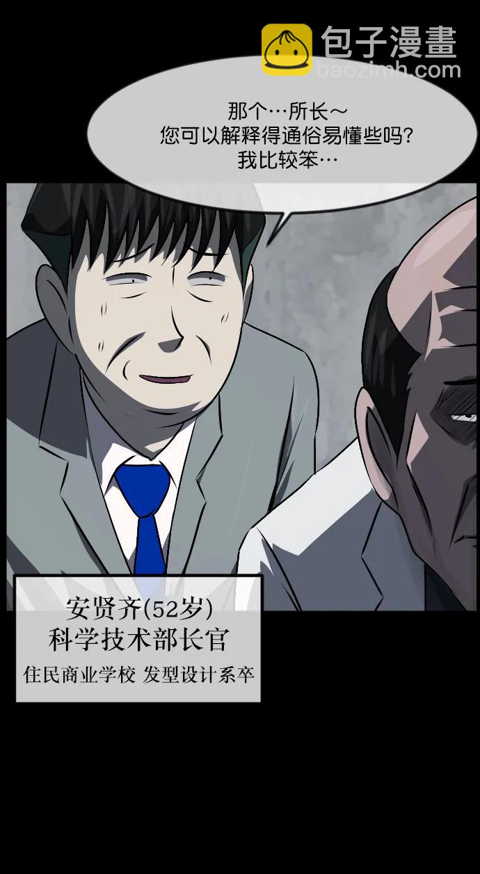 🍜原住民逗比漫画 [第333话] 避免灭亡的办法（上） 第36页