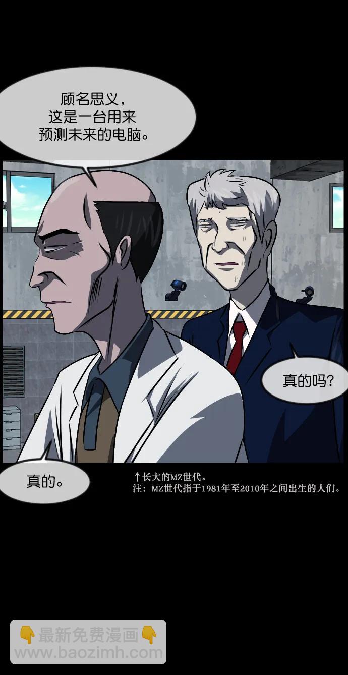 🍜原住民逗比漫画 [第333话] 避免灭亡的办法（上） 第37页