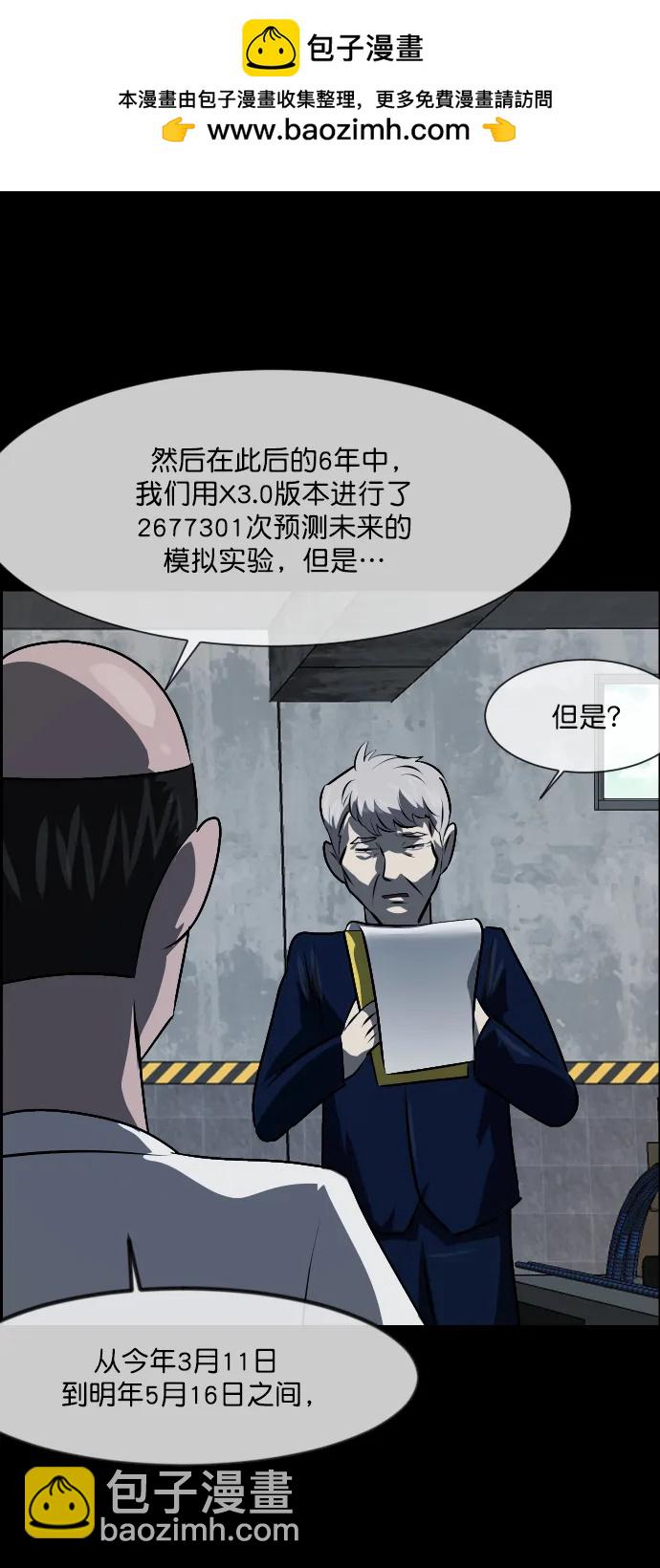 🍜原住民逗比漫画 [第333话] 避免灭亡的办法（上） 第43页