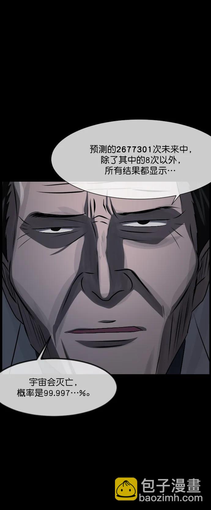🍜原住民逗比漫画 [第333话] 避免灭亡的办法（上） 第44页