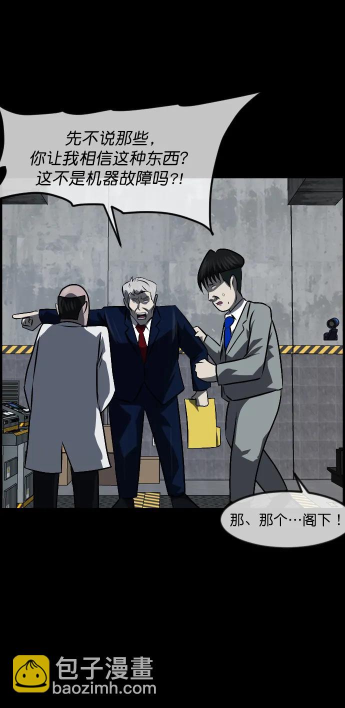 🍜原住民逗比漫画 [第333话] 避免灭亡的办法（上） 第46页