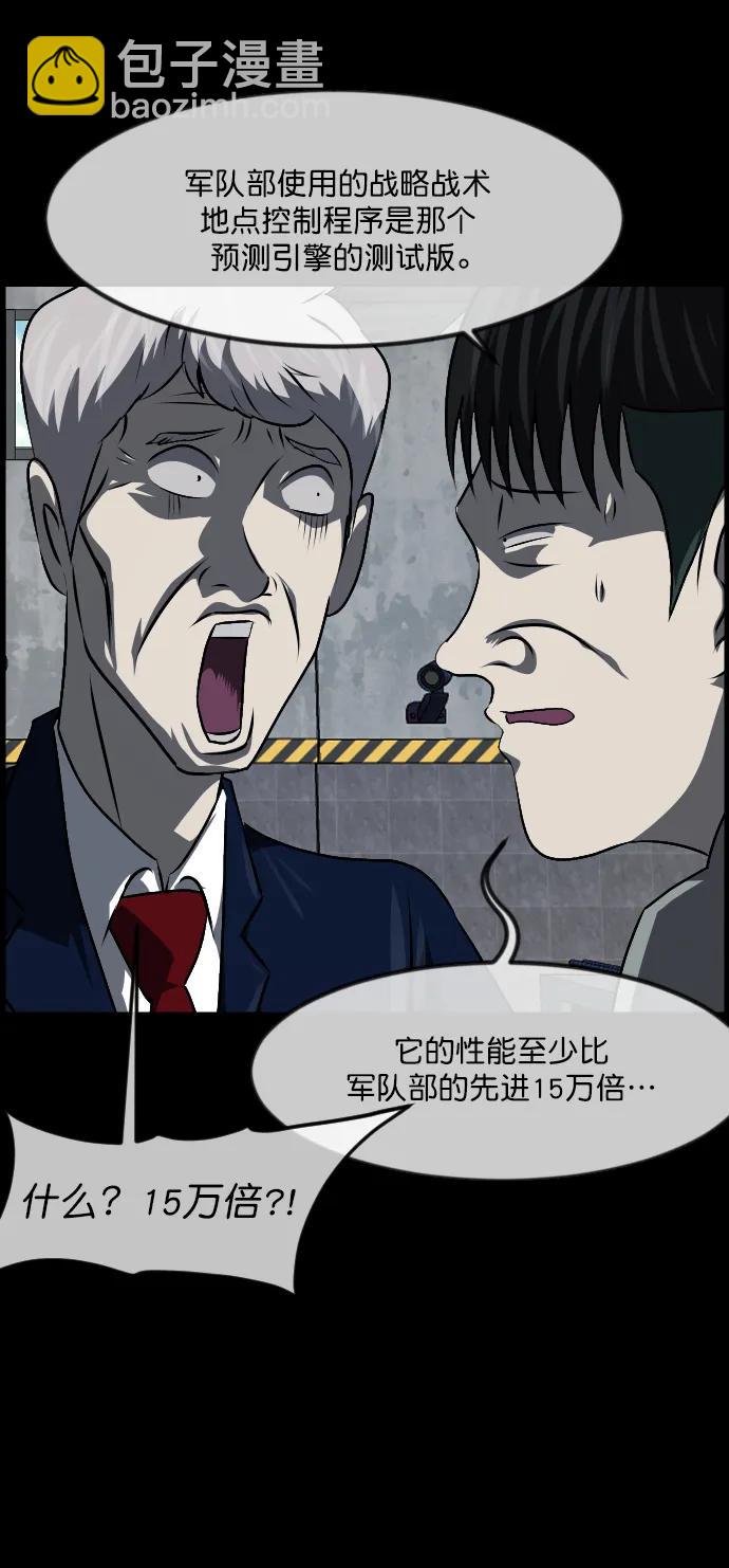 🍜原住民逗比漫画 [第333话] 避免灭亡的办法（上） 第47页